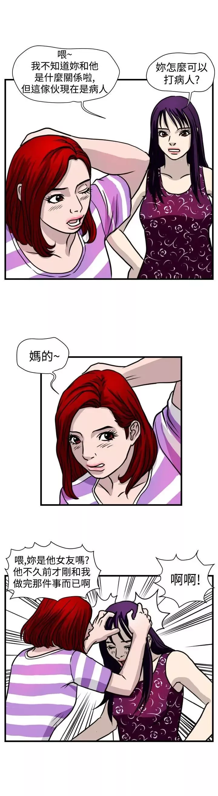 暴徒-第43话 - 图片 12