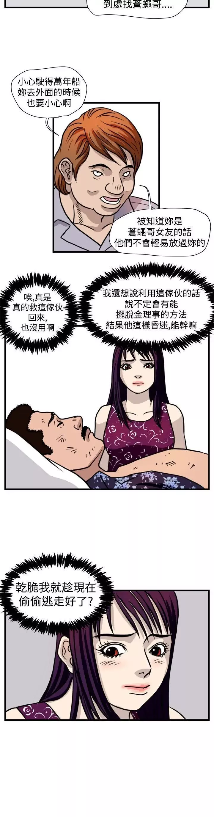 暴徒-第43话 - 图片 14
