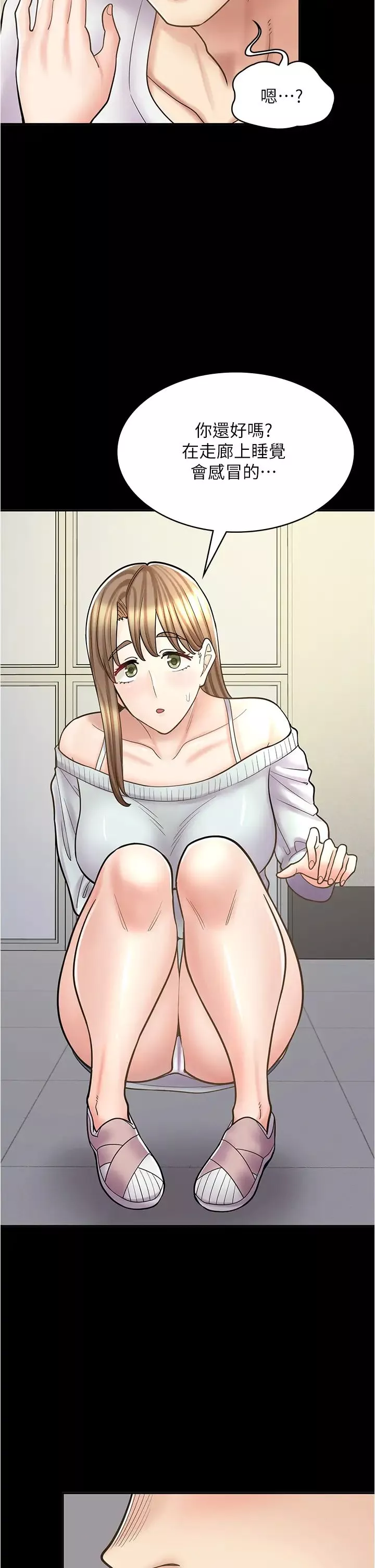 漫畫店工讀生第43話-姐姐的真心話