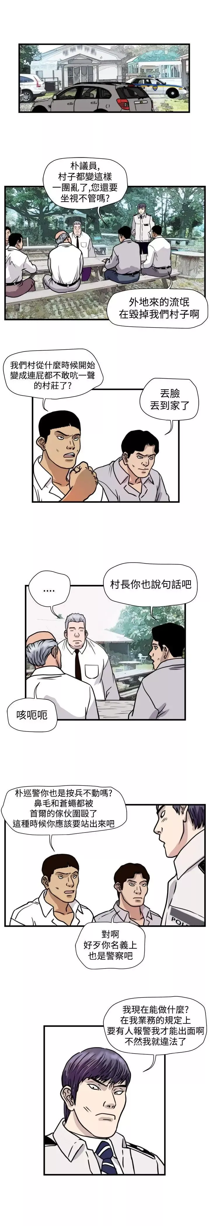 暴徒-第44话 - 图片 1
