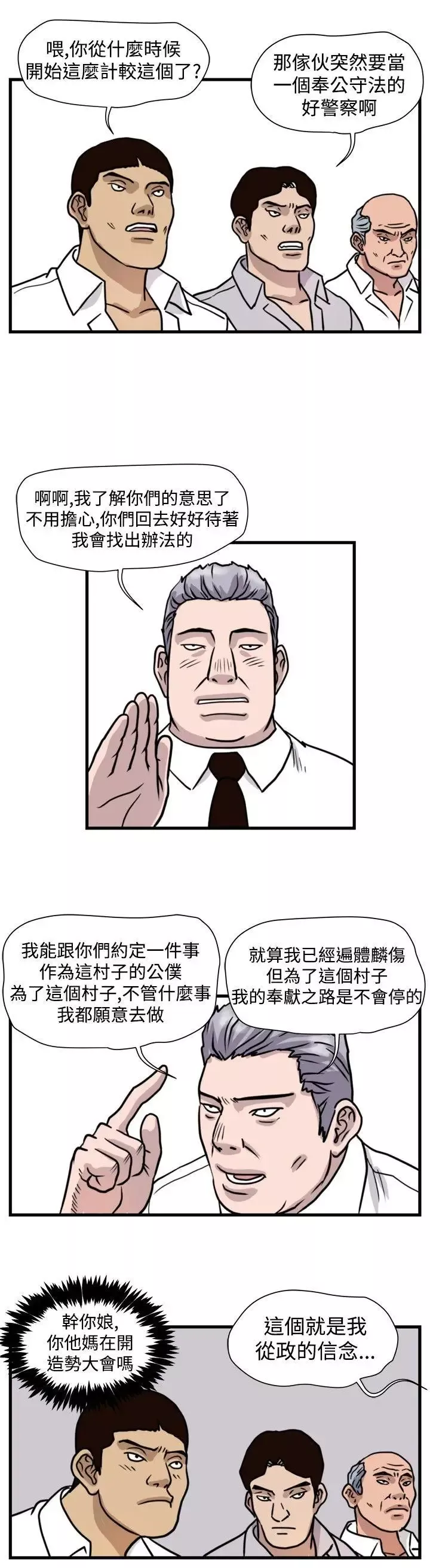 暴徒-第44话 - 图片 2