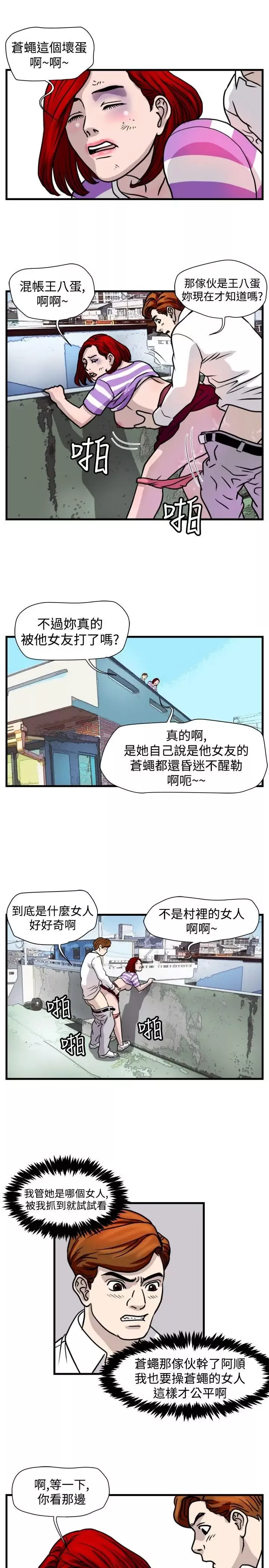 暴徒-第44话 - 图片 3