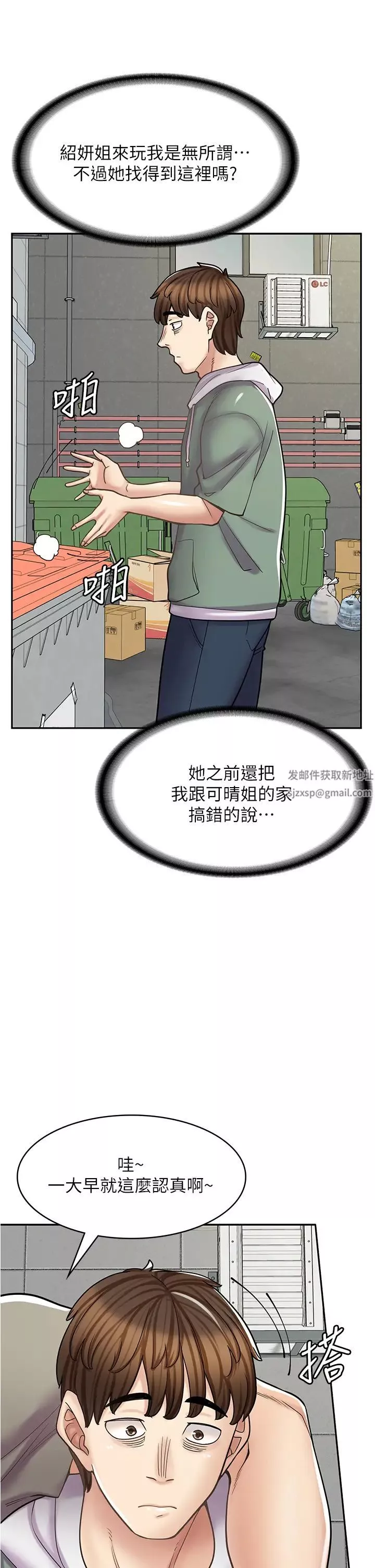 漫画店工读生-第43话-姐姐的真心话 - 图片 45