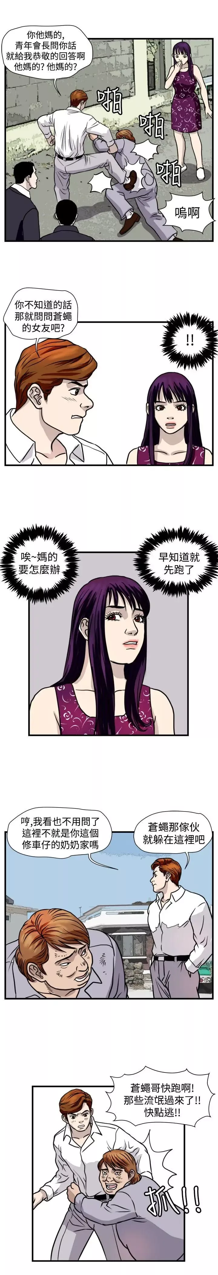 暴徒-第44话 - 图片 7