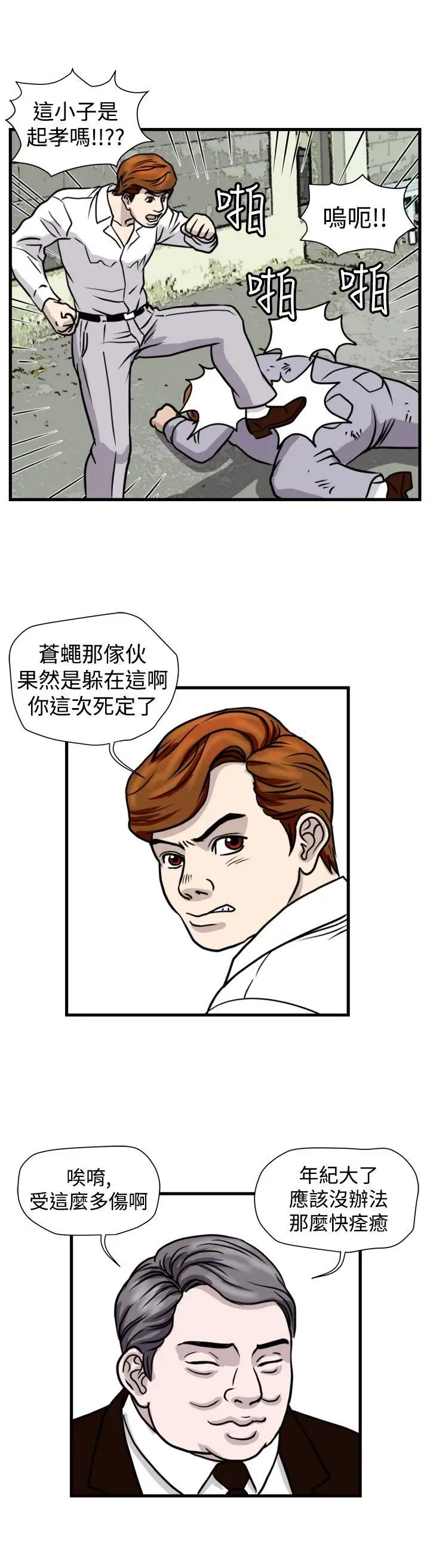 暴徒第44话