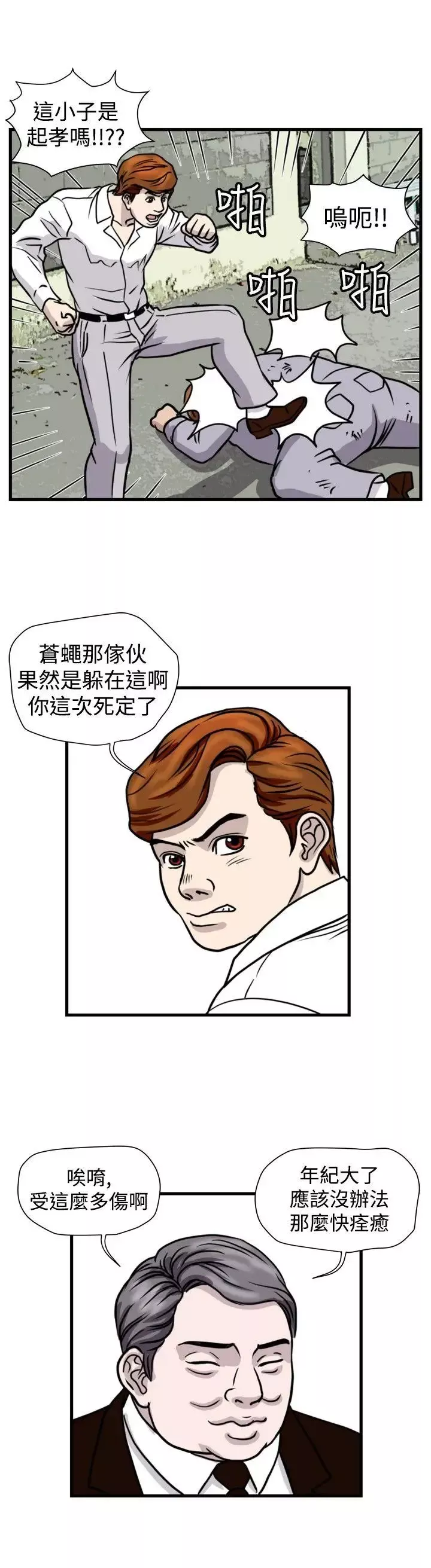 暴徒第44話