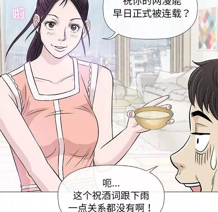 奇趣新人-第24话 - 图片 114