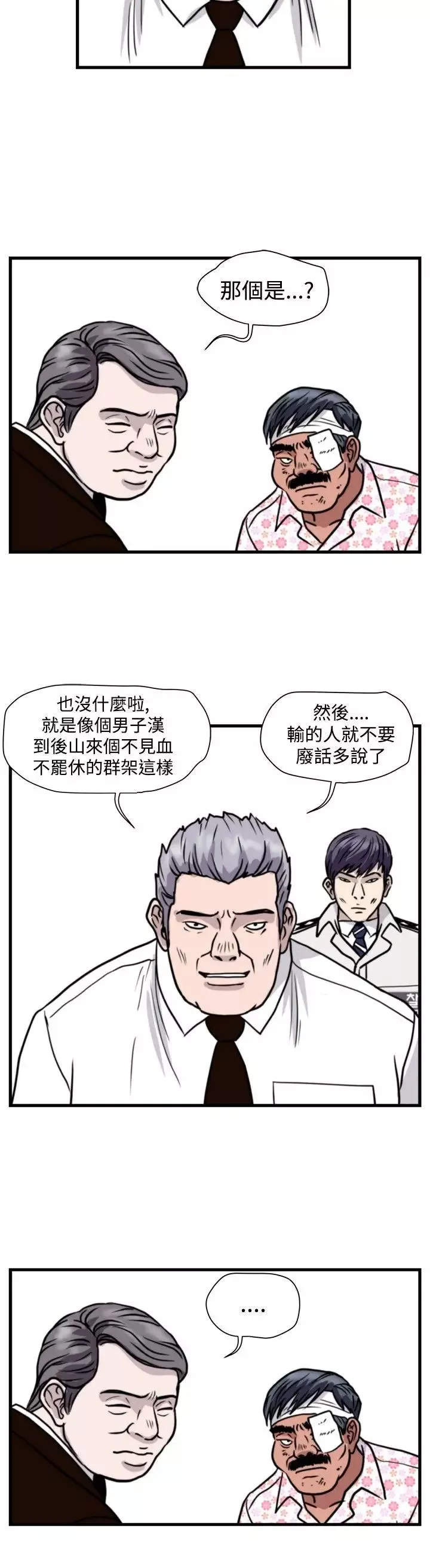 暴徒-第44话 - 图片 10