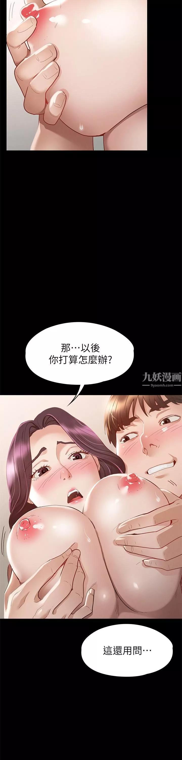 征服女神第31話-爆射怡蘋的小穴