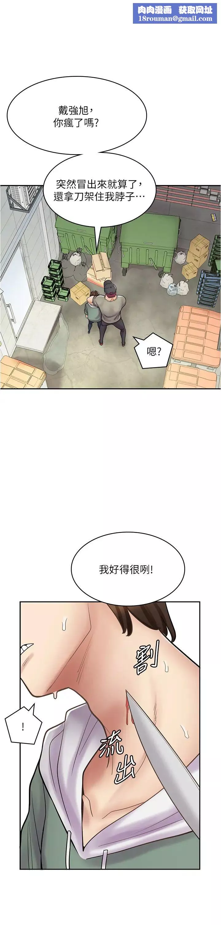 漫画店工读生-第44话-姐姐…我等不到晚上瞭… - 图片 1
