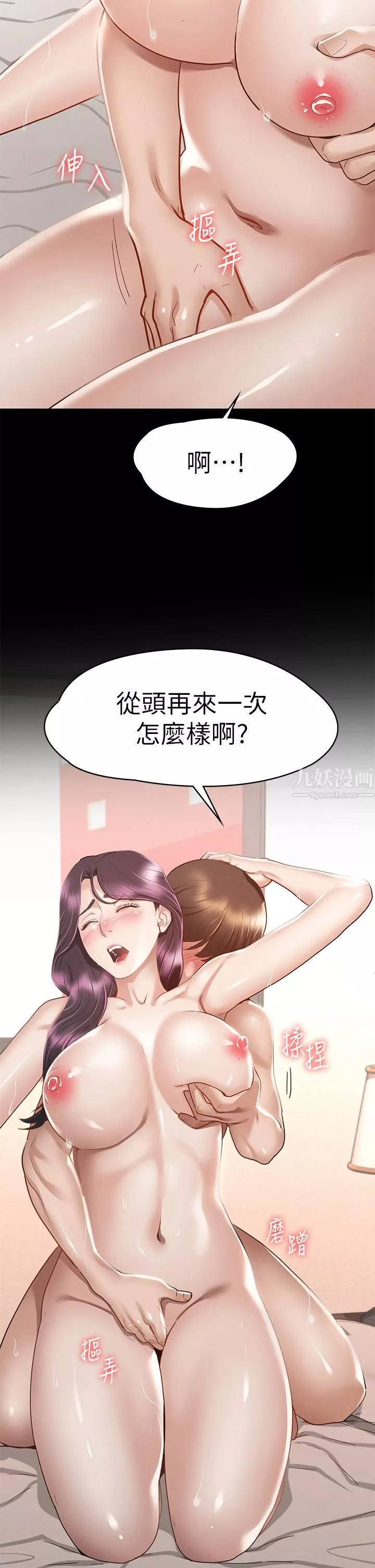 征服女神第31話-爆射怡蘋的小穴