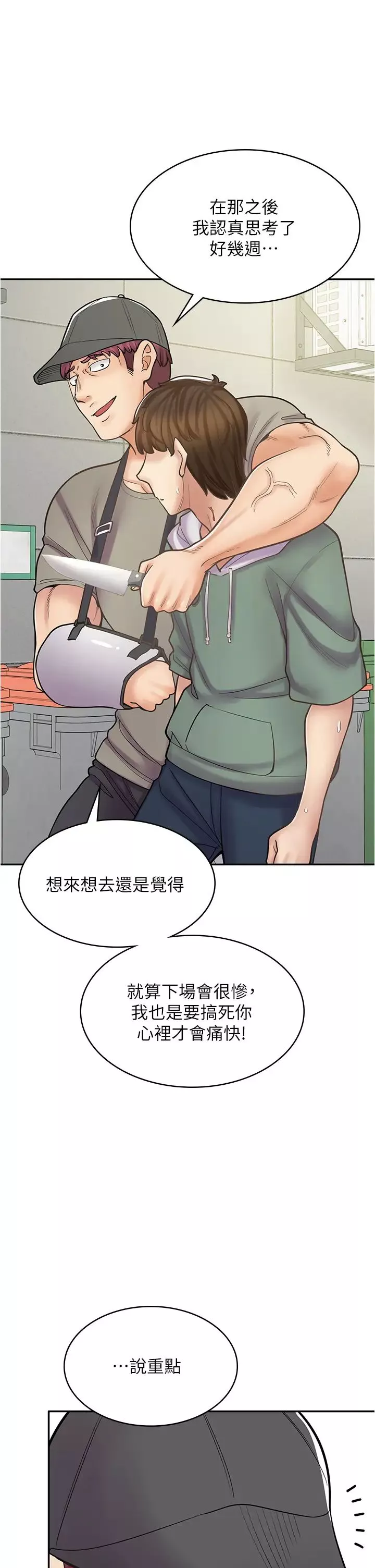 漫画店工读生-第44话-姐姐…我等不到晚上瞭… - 图片 2