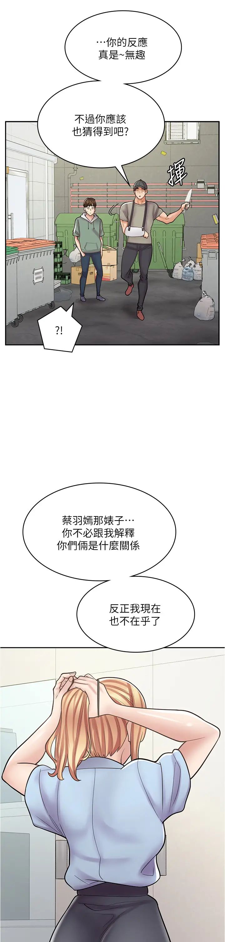 漫画店工读生第44话-姐姐…我等不到晚上瞭…