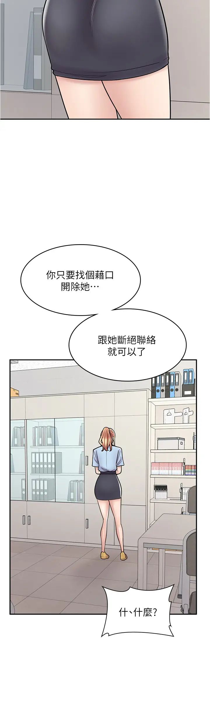漫画店工读生第44话-姐姐…我等不到晚上瞭…