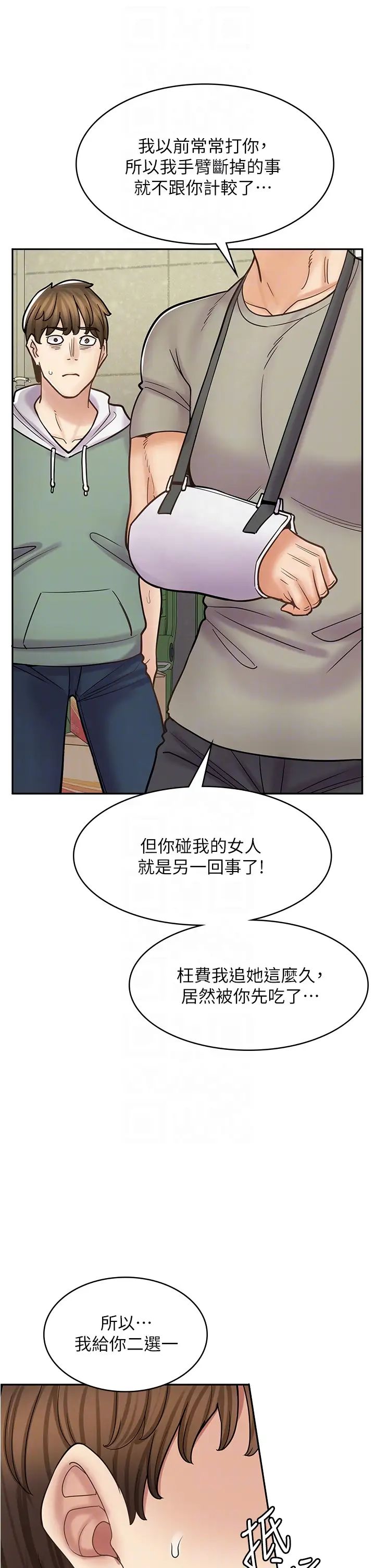 漫画店工读生第44话-姐姐…我等不到晚上瞭…