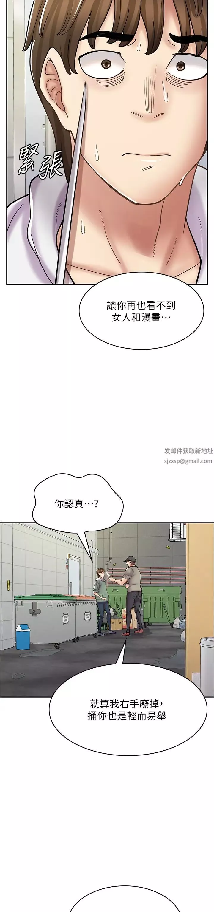 漫畫店工讀生第44話-姐姐…我等不到晚上瞭…