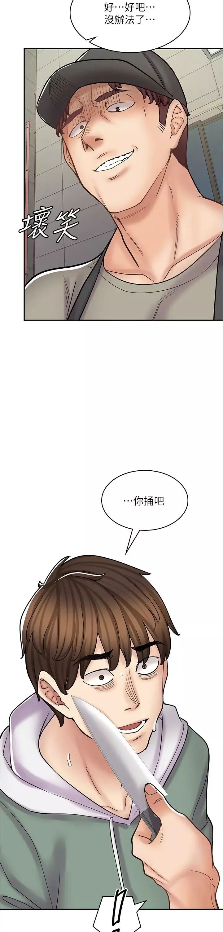 漫画店工读生-第44话-姐姐…我等不到晚上瞭… - 图片 9