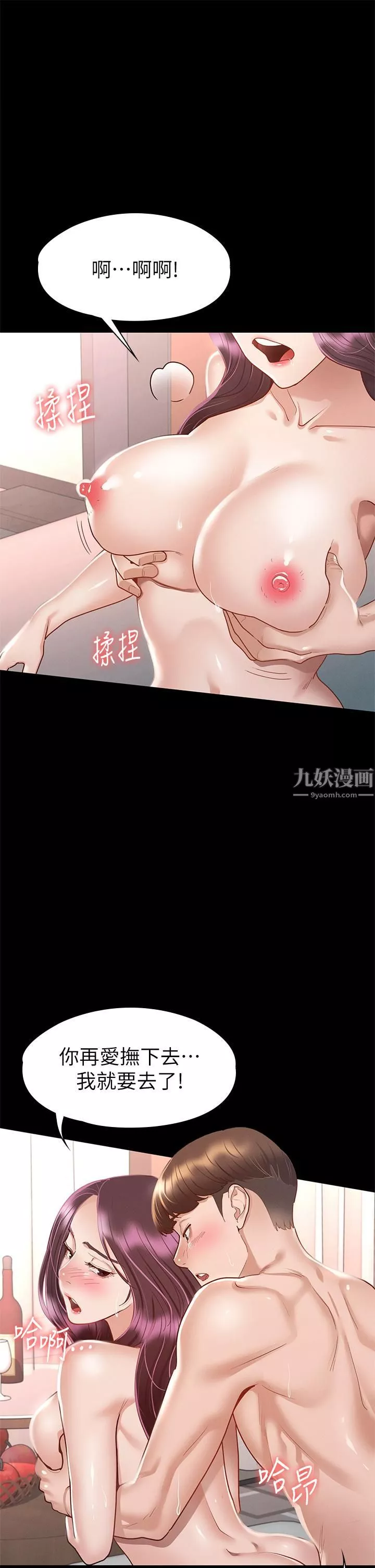 征服女神第32話-爽到同時高潮