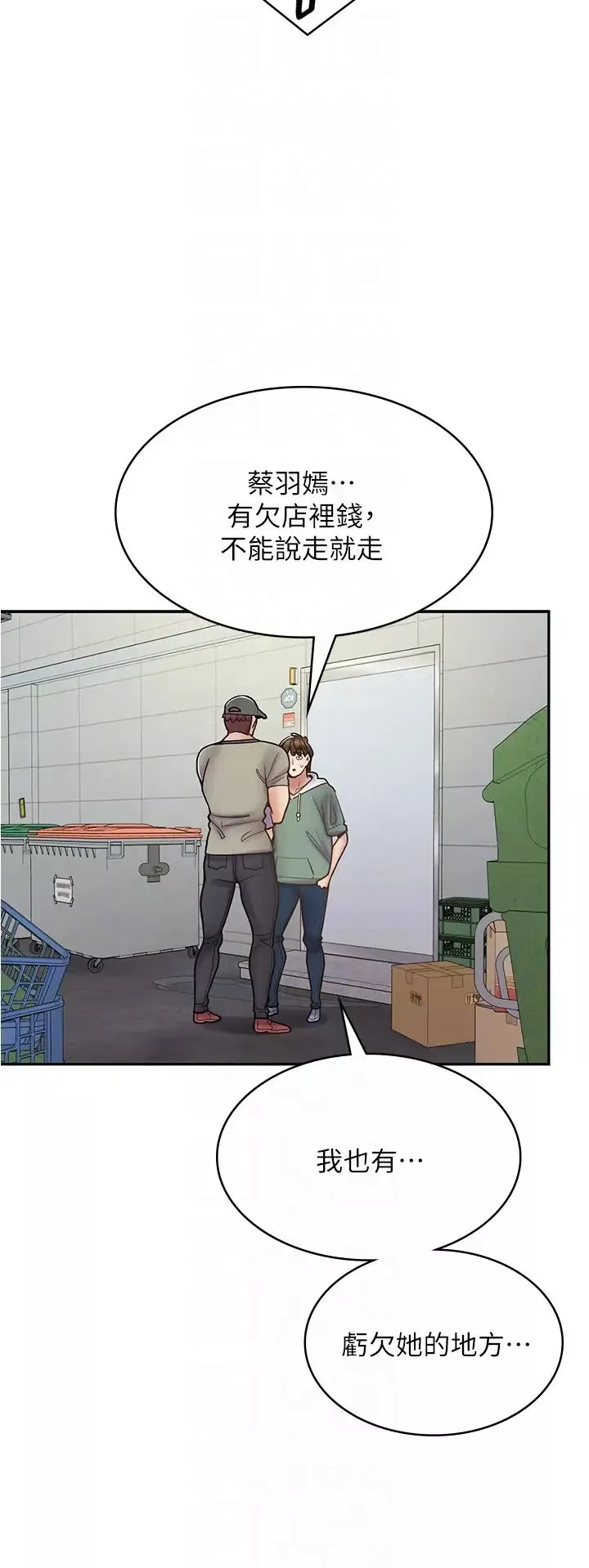 漫畫店工讀生第44話-姐姐…我等不到晚上瞭…