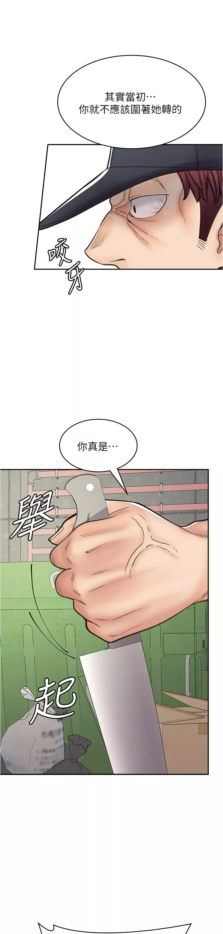 漫畫店工讀生第44話-姐姐…我等不到晚上瞭…