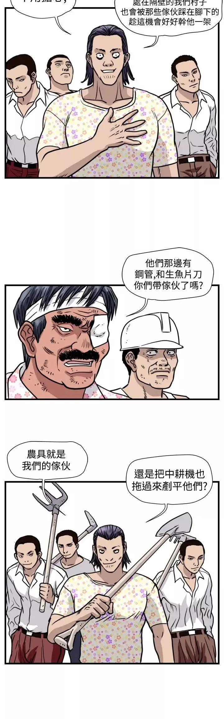 暴徒第45話