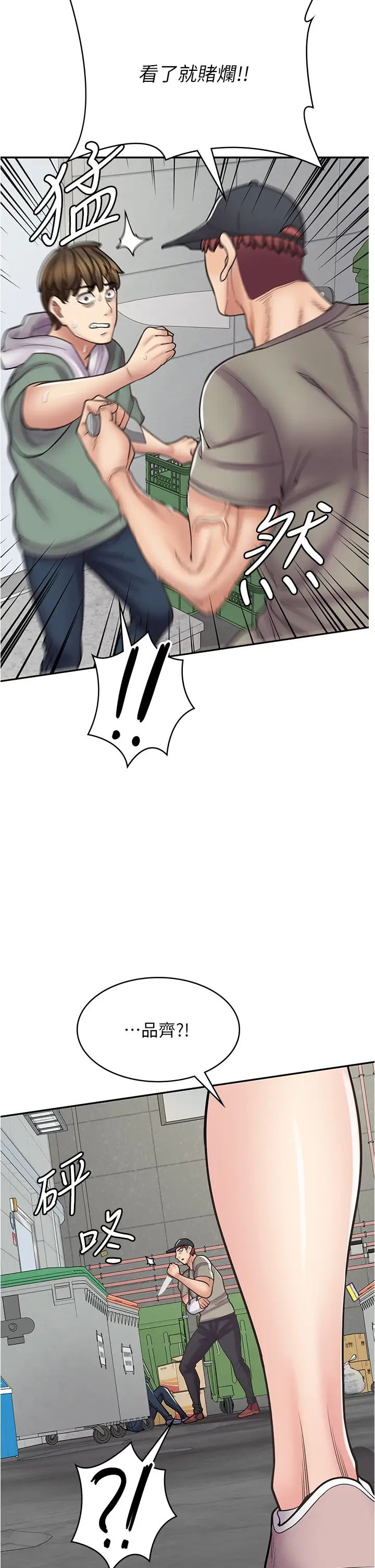 漫画店工读生第44话-姐姐…我等不到晚上瞭…