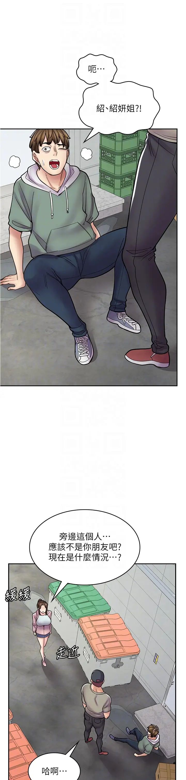 漫画店工读生第44话-姐姐…我等不到晚上瞭…