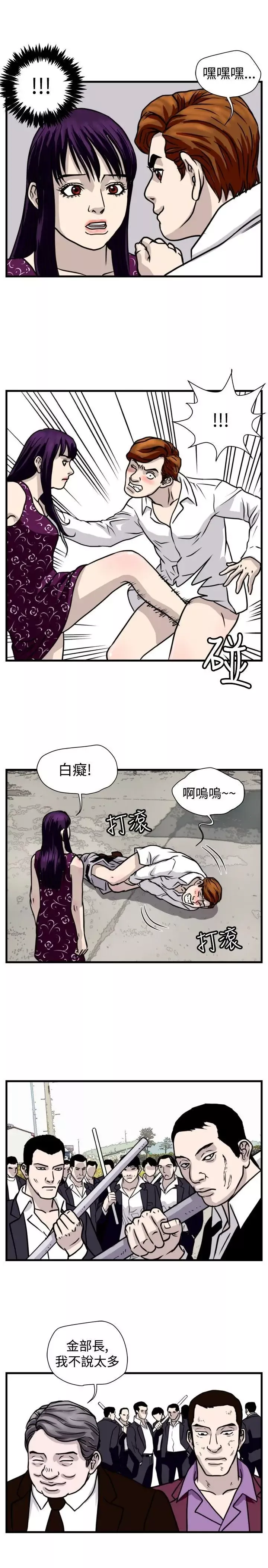 暴徒第45話
