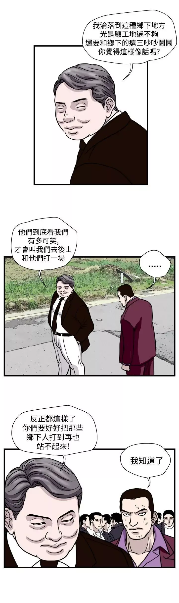 暴徒-第45话 - 图片 8