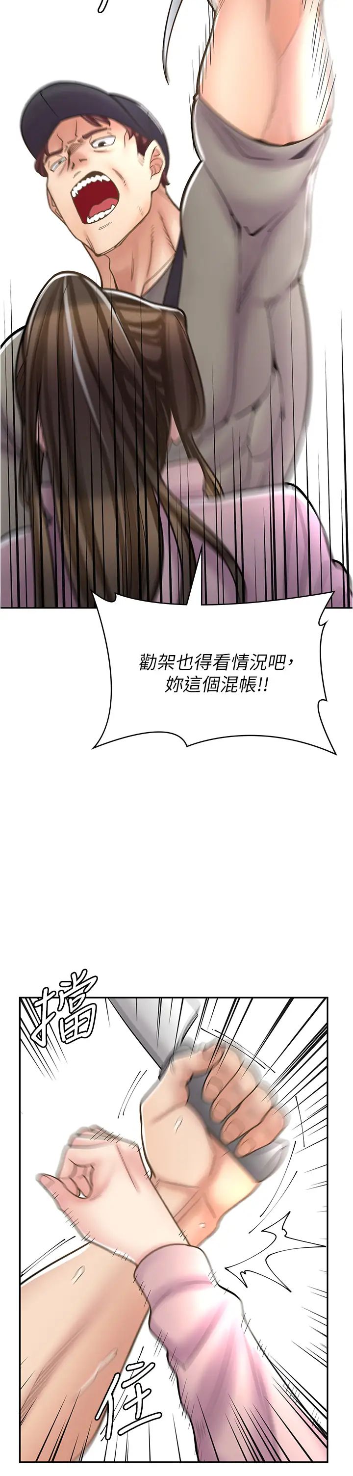 漫画店工读生第44话-姐姐…我等不到晚上瞭…