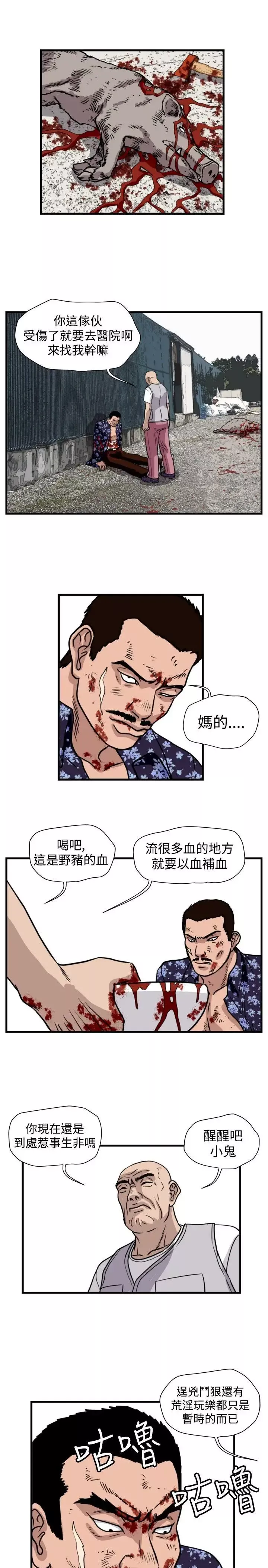 暴徒-第45话 - 图片 11