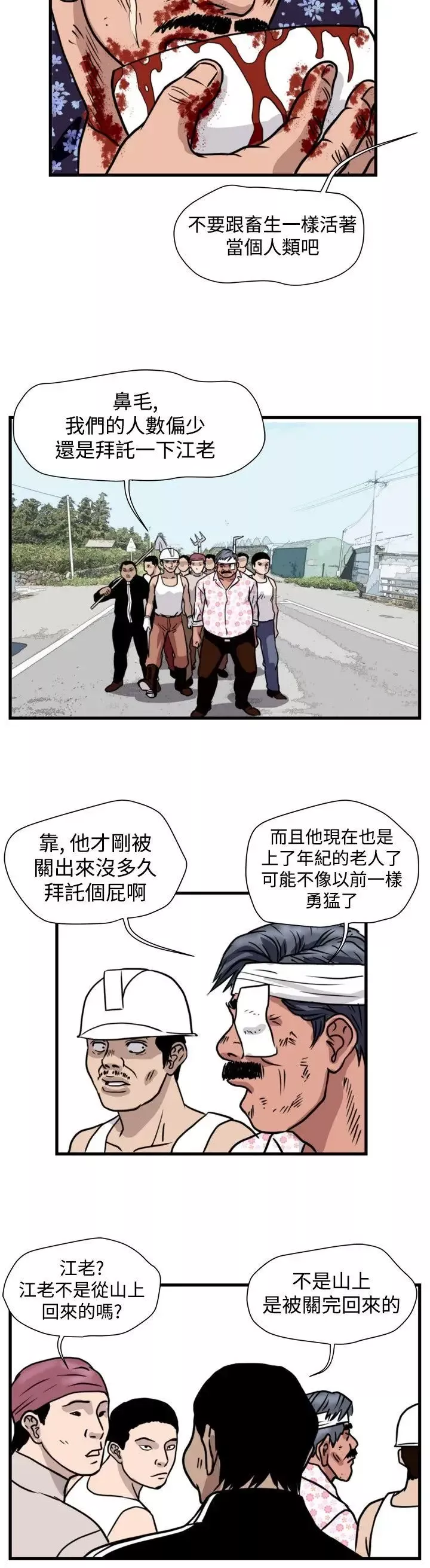 暴徒第45話
