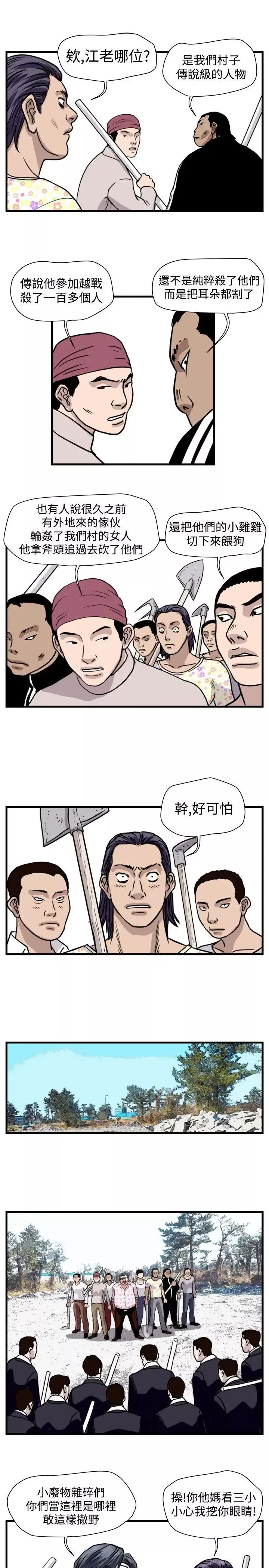 暴徒-第45话 - 图片 13