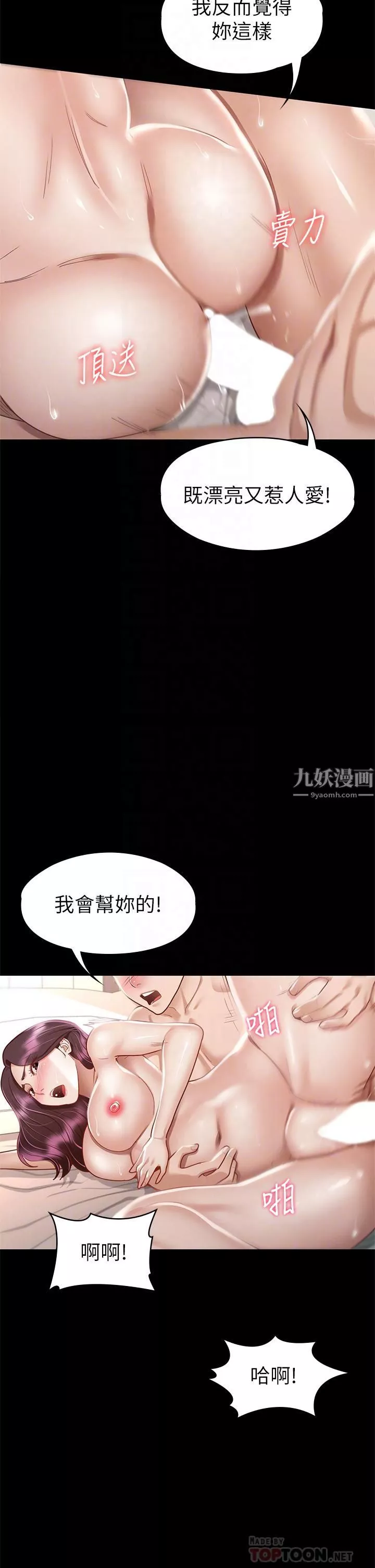 征服女神-第32话-爽到同时高潮 - 图片 18