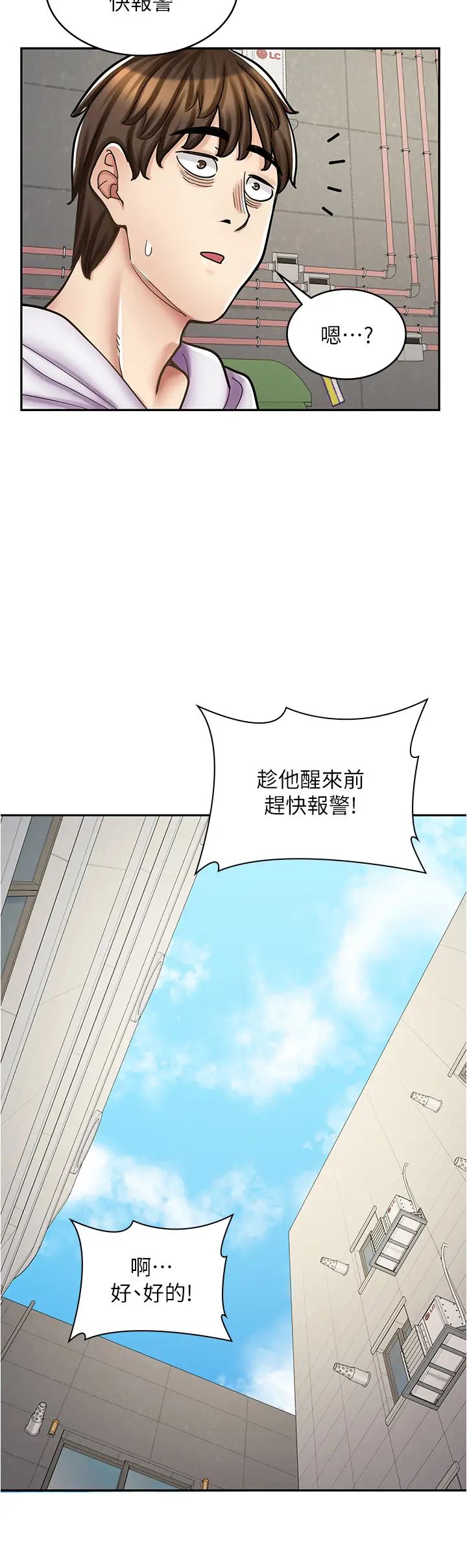漫畫店工讀生第44話-姐姐…我等不到晚上瞭…