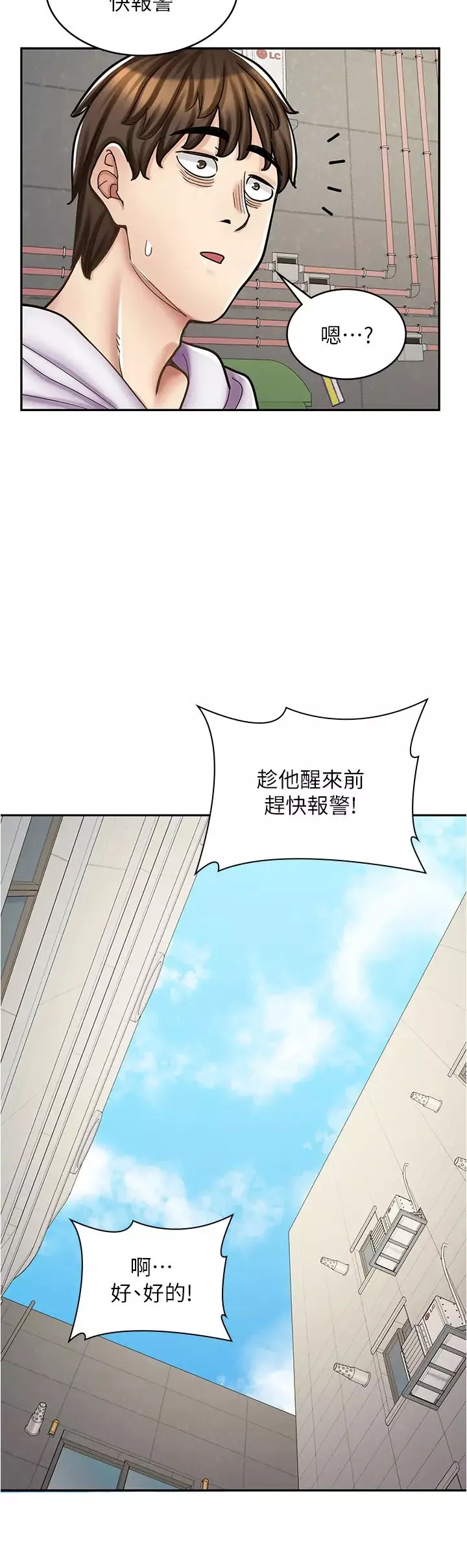 漫画店工读生-第44话-姐姐…我等不到晚上瞭… - 图片 25