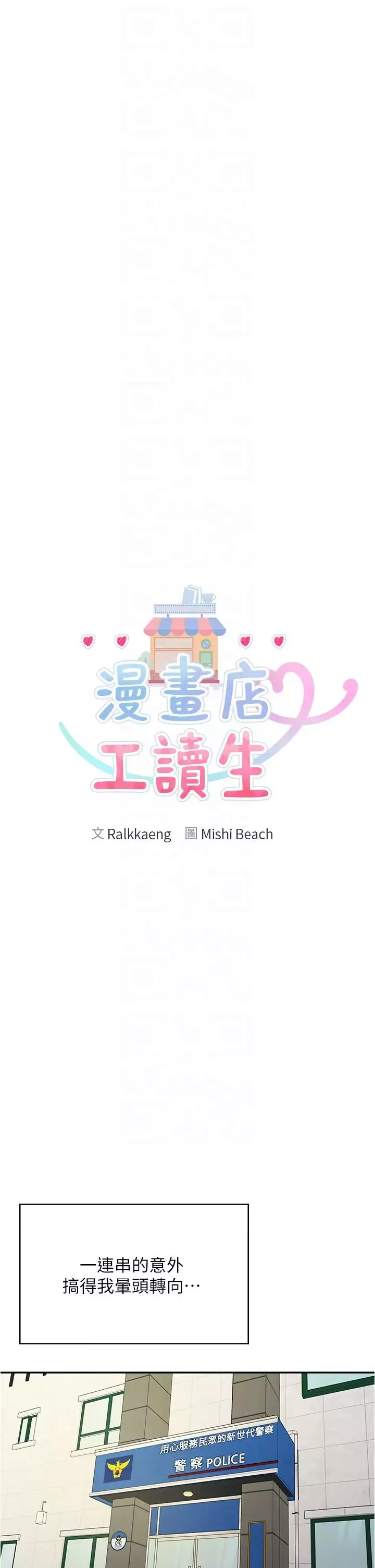 漫畫店工讀生第44話-姐姐…我等不到晚上瞭…