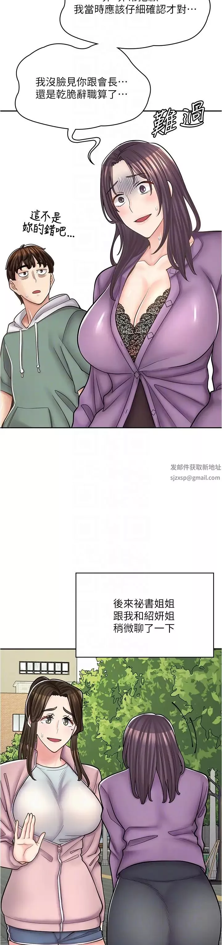 漫畫店工讀生第44話-姐姐…我等不到晚上瞭…