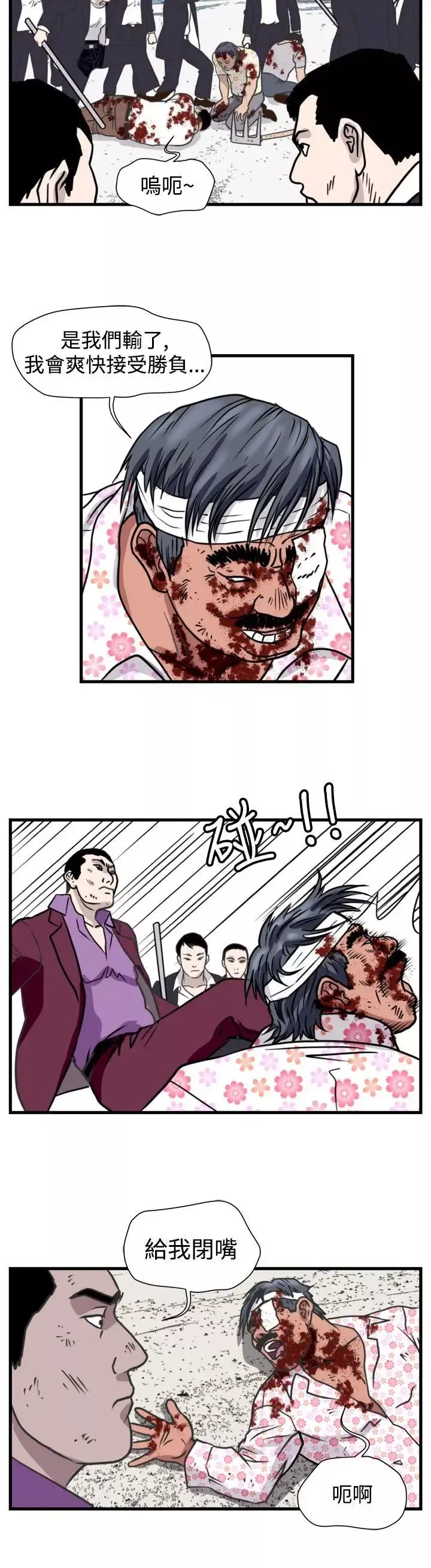 暴徒第46話