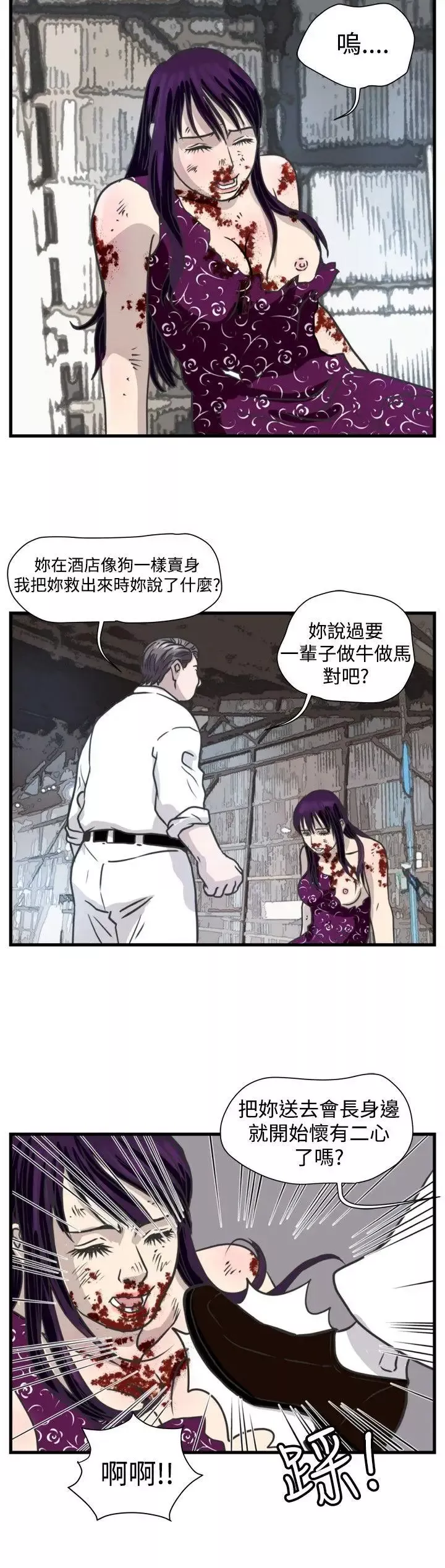 暴徒-第46话 - 图片 10