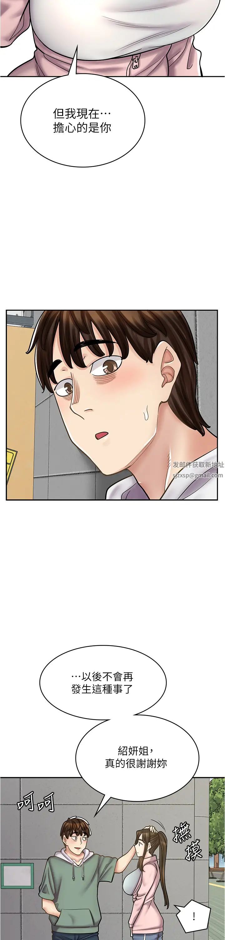 漫画店工读生第44话-姐姐…我等不到晚上瞭…