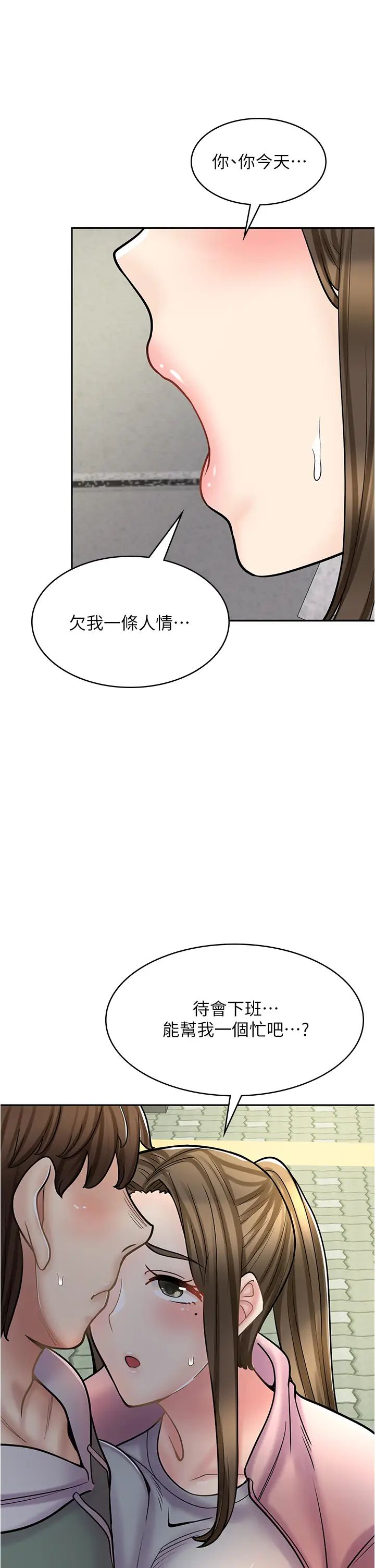 漫畫店工讀生第44話-姐姐…我等不到晚上瞭…