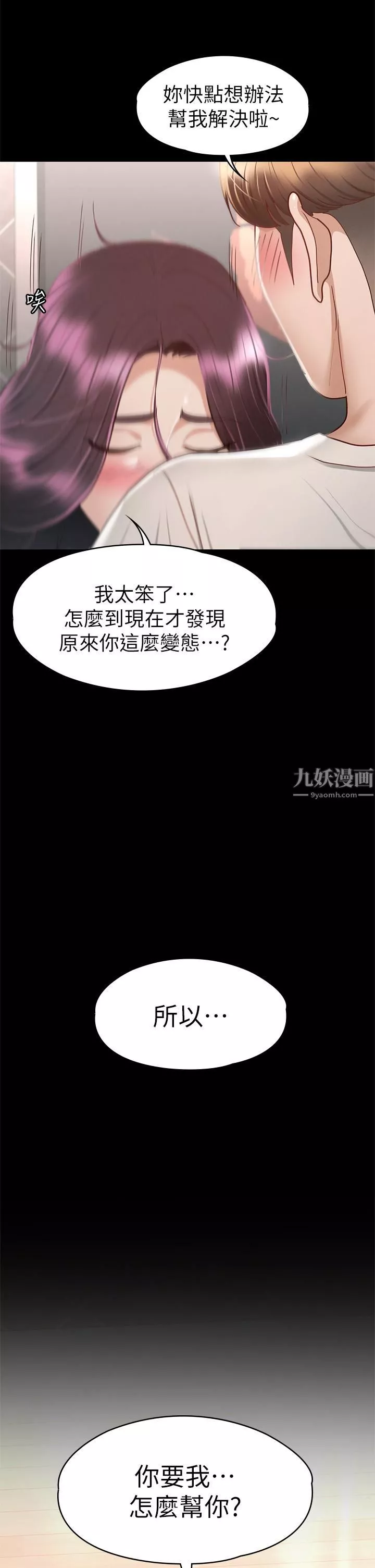征服女神第32話-爽到同時高潮