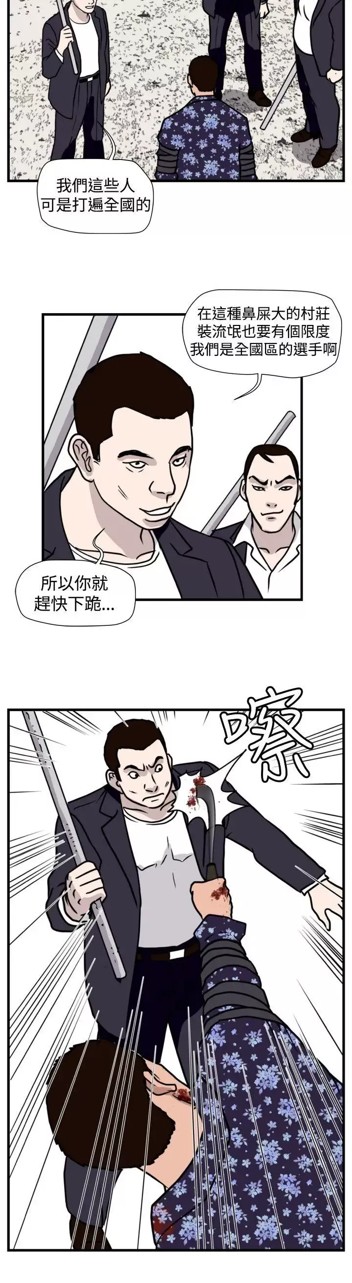 暴徒第47話