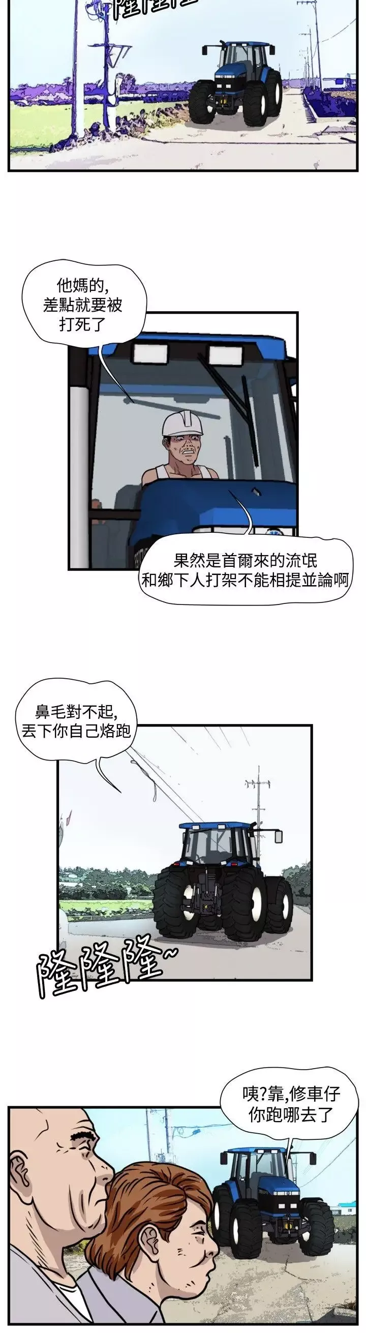 暴徒-第47话 - 图片 4