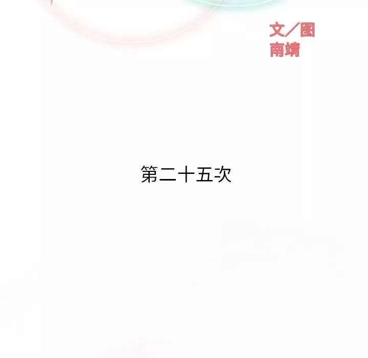 奇趣新人第25話