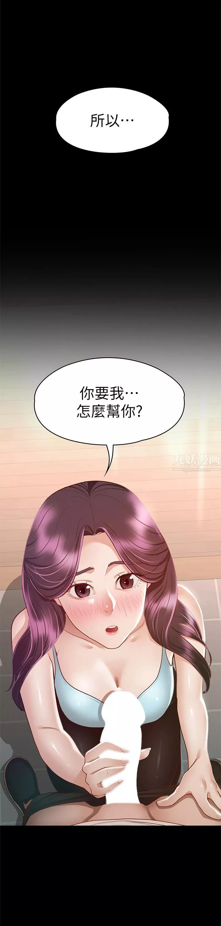 征服女神-第33话-在健身房口爆怡苹 - 图片 2