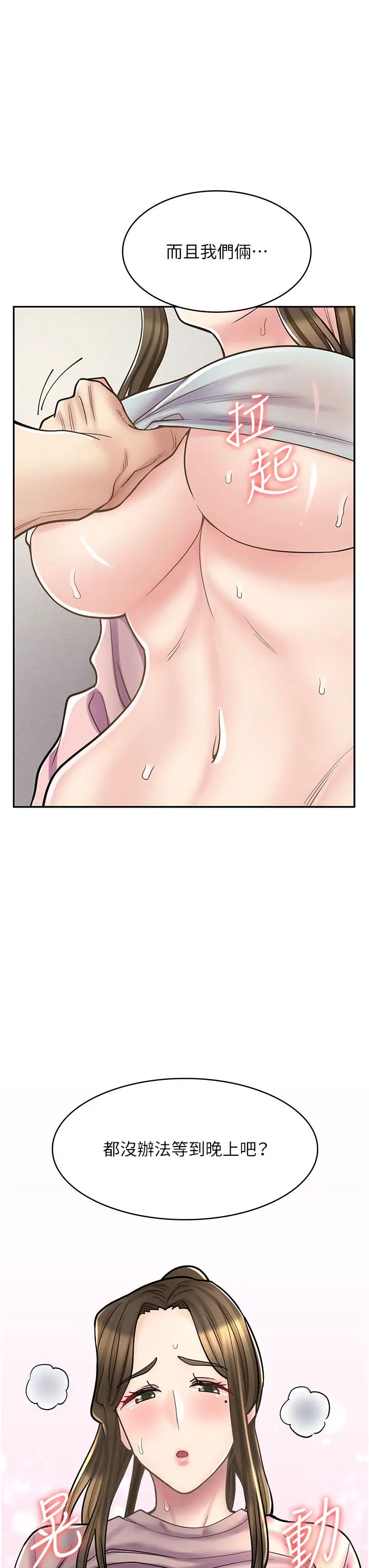 漫画店工读生第45话-我好喜欢被你抱紧处理…♥