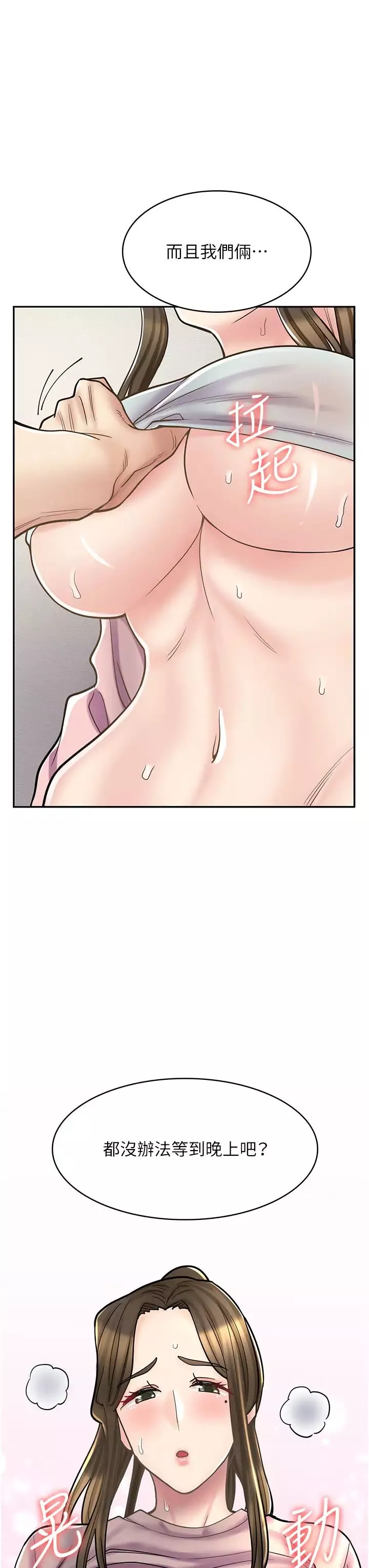 漫画店工读生-第45话-我好喜欢被你抱紧处理…♥ - 图片 3