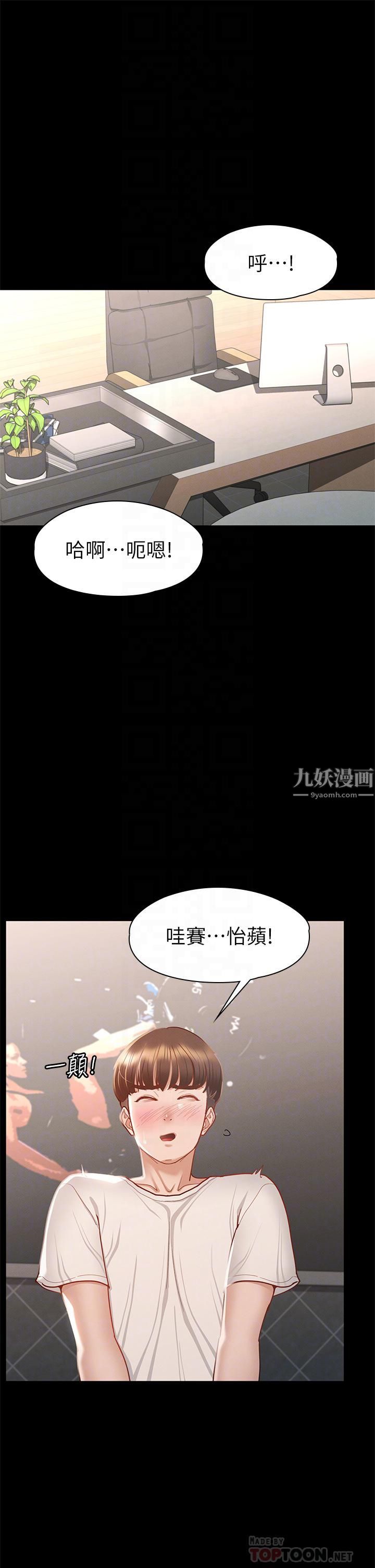 征服女神第33話-在健身房口爆怡蘋